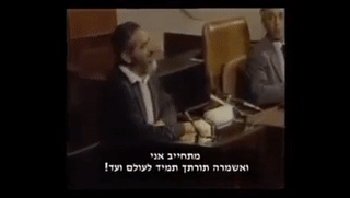Rabbi Kahane declares loyalty to the Torah and not to the State 00:00:12